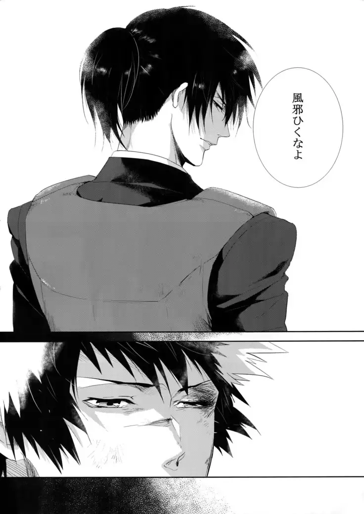 Gyaku Tsuki ni Nijimu Kage