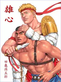 [Gengoroh Tagame] virtus