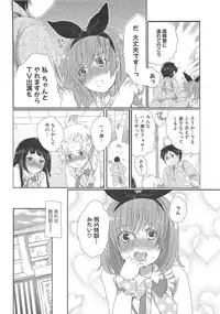 [Inochi Wazuka] Chindol☆Master ~The Otintin Idol Master~