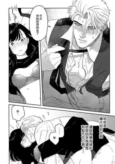 [にたこ][Goshujinsama o tawamure o ~ ore-sama yajū wa mate ga dekinai ~]主人！请调教我吧～大爷系兽性男友压不住了～[01话]