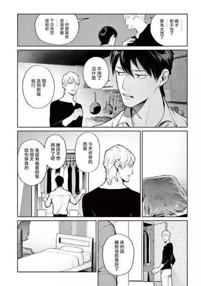 Zetsubou ni Nake | 绝望悲鸣 Ch. 1-5