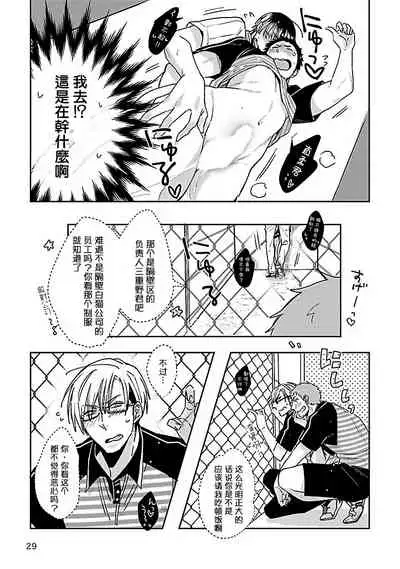 Love Delivery Ch. 1-3