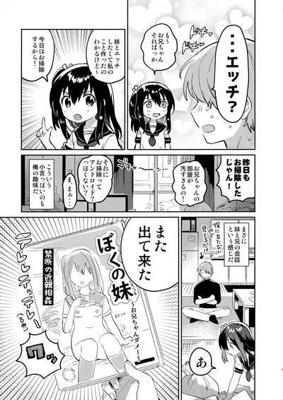 Tsukurou! Risou no Imouto