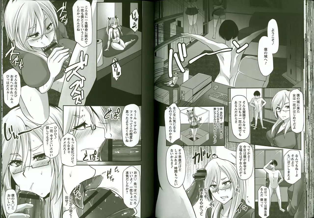 Kaware Inbi ni Renketsujo