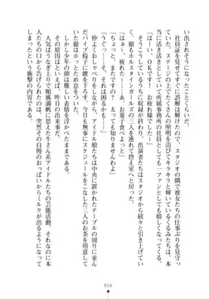 Milk Idol Ichaicha nyu~ Life