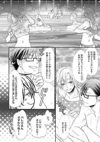 Chippai Joshi to Oppai Danshi 1-25