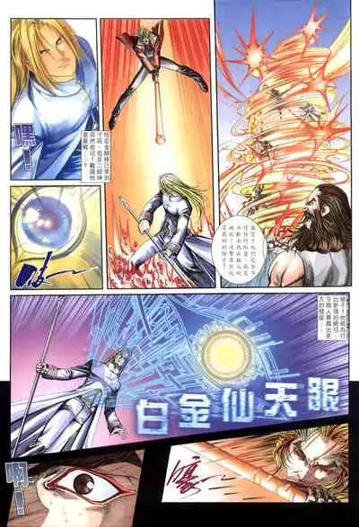 The Eight Immortals Saint Legend (16-20)