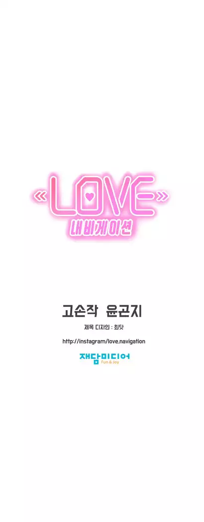 Love Navigator Ch.1-16