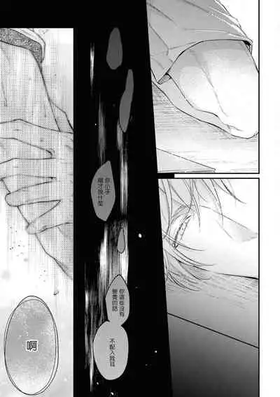 Light of my life Ch. 2 | 生命之光 02