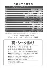 [Anthology] Shin Shota Naburi