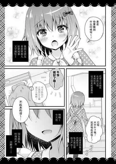 [Murasakiiro no Yoru (Murasaki*)] Sewayaki Kanojo to Yume Asobi [Chinese] [绅士仓库汉化] [Digital]