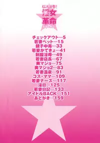 [Tom Tamio] Nouten Chokugeki! Injo Kakumei