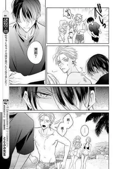 Densetsu no Yarichin VS Teppeki no Shiriana | 传说级炮王vs铁壁屁眼 恋人篇 Ch. 06-10+加笔