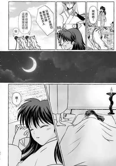 (SPARK16) [Mochi mochi no mi (ringo ame / riri ~i / 2Q / mochita / yuki usa) ] kin'yoku no dai yōkai | 禁欲的大妖怪 [Chinese] [莉赛特汉化组]