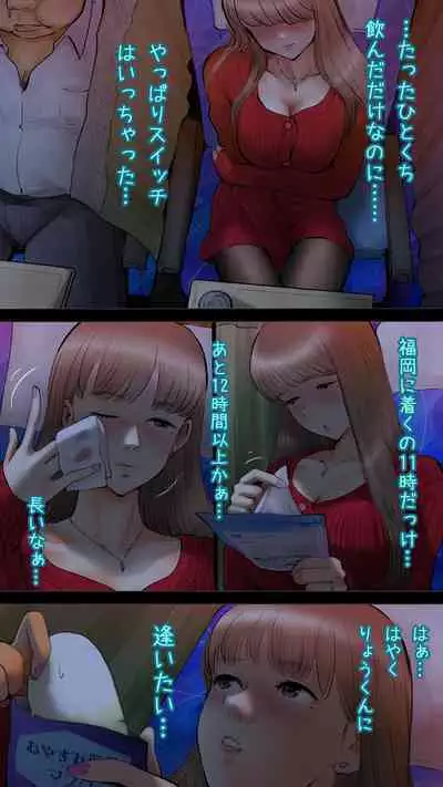 Night express bus edition ♡