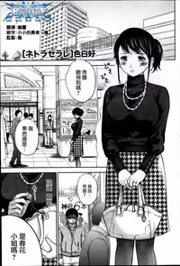 [Shikishiro Konomi] Netoraserare | 虛假的寢取 Ch.1-27 [Chinese]