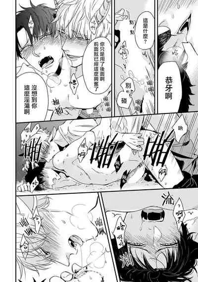 [Tokishiba] Yagi to Ookami no Hatsujou Jijou | 山羊与狼的发情情况 Ch. 1-6+番外1-2 完结 [Chinese] [拾荒者汉化组] [Digital]