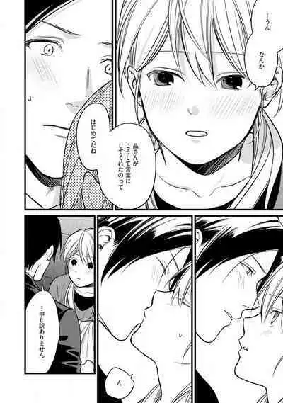 "Shitsuji" ni Natta Anata wo 1-5