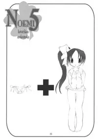 (C69) [KOTORIKAN (MOKAMOKA)] NOEMI 5 (With You: Mitsumete Itai)