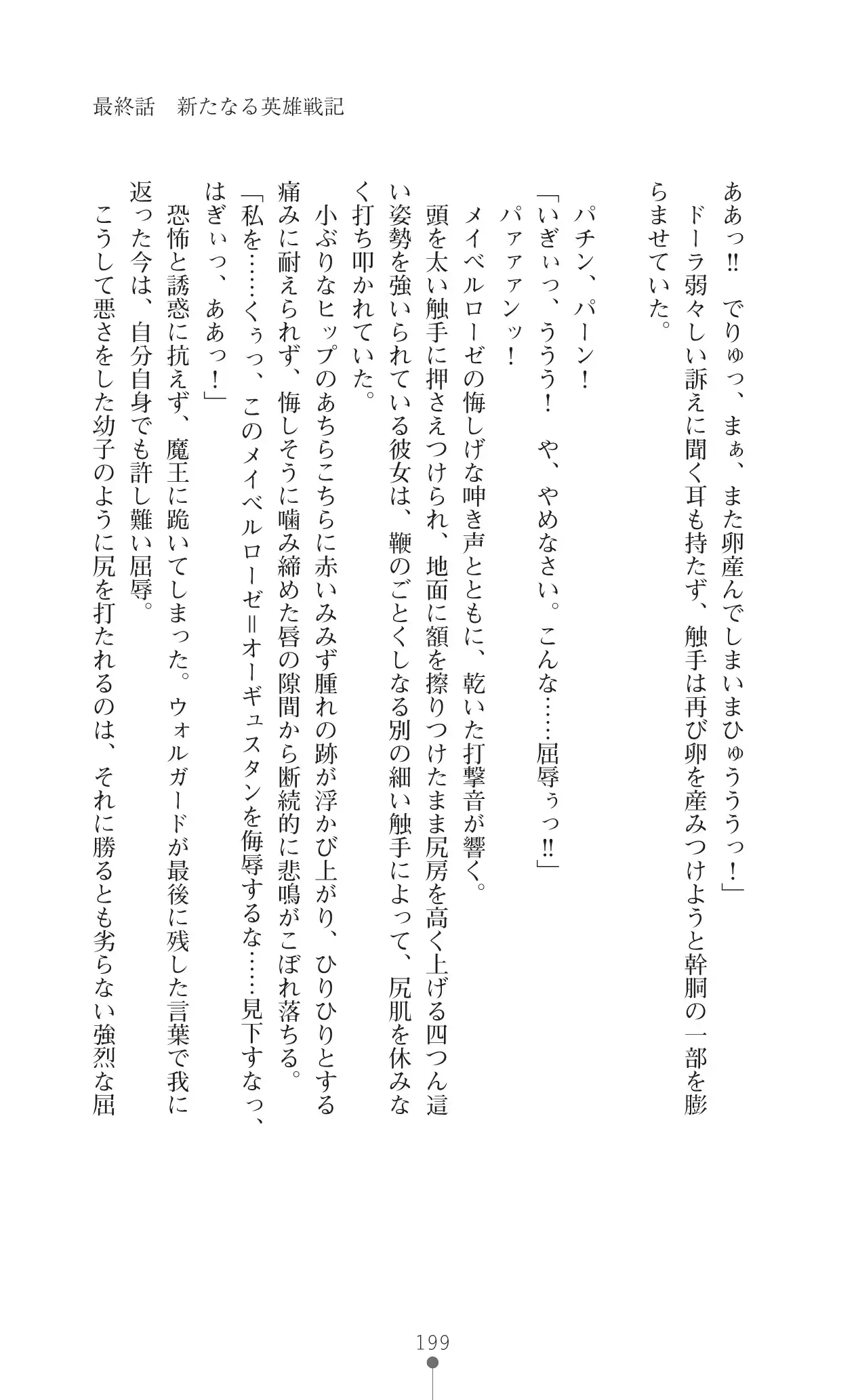 Icerya Eiyuusenki 10