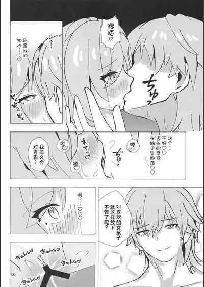 Qingque to Naisho no Sex Kyuuka | 和青雀一起悄咪咪的鸾颠凤倒休假