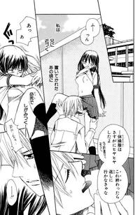 Darenimo Ienai Maru himitsu + vol.12 Forbidden Love