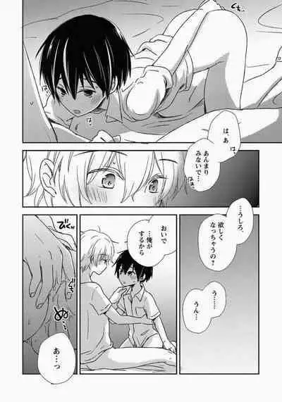 Ichibanboshi no Yukue