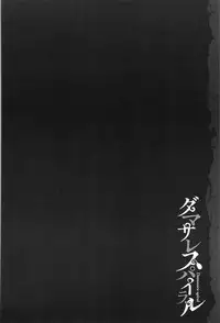 [Yonyon] Damasare Spiral