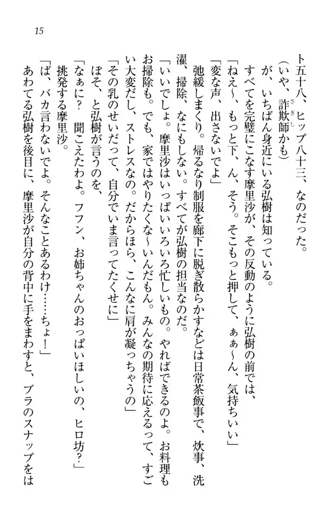 お姉ちゃんは3歳児!?