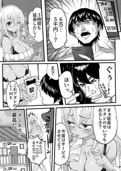 黒ギャルメンエス嬢がヤらせてくれる話