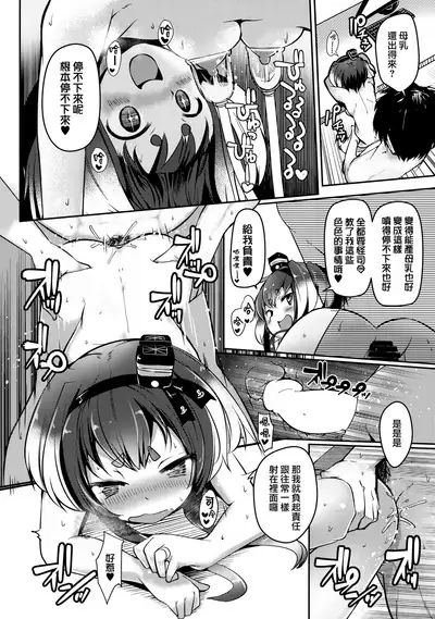 Tokitsukaze to Isshoni. Juuichi