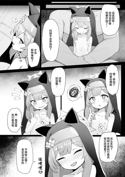 [Kairaku (Ishinose)] Mari no Himitsu 2 ~Sensei to Kozukuri Sex Hen~ | 玛丽的秘密2 ~和老师生孩子性爱篇~ (Blue Archive) [Chinese] [白杨汉化组] [Digital]