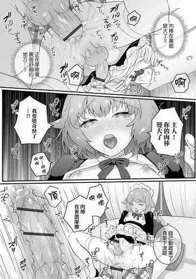 Shinmai Maid Hajimete no Okyuuji | 新人女僕第一次的侍奉