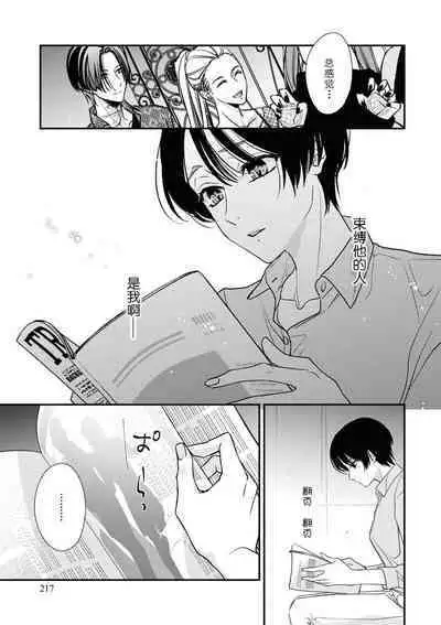 [Aizen Mana] Sumi-iri osananajimi no sokubaku ga tsurai | 浑身都是刺青的青梅竹马控制欲超强 1-2 [Chinese] [莉赛特汉化组]