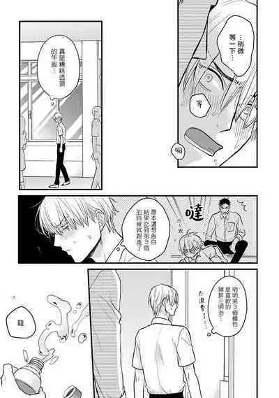 [Yamada Nichoume] Tabetemo Oishiku Arimasen 2 | 尝起来一点都不好吃 2 Ch. 6-23 番外+加笔+A店特典 + 24-27 [Chinese] [冒险者公会] [Digital]