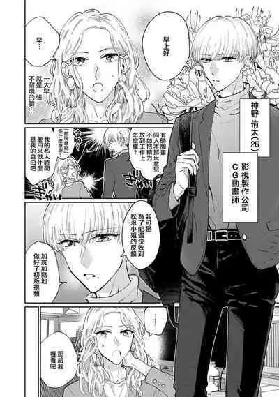 [Aritaka Yuzuto] Kamino-kun wa Suki darake na Kanojo ga Suki sugiru | 神野对毫无防备的她不可自拔 1-2 [Chinese] [莉赛特汉化组]