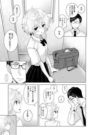 Noraneko Shoujo to no Kurashikata Ch. 1-22