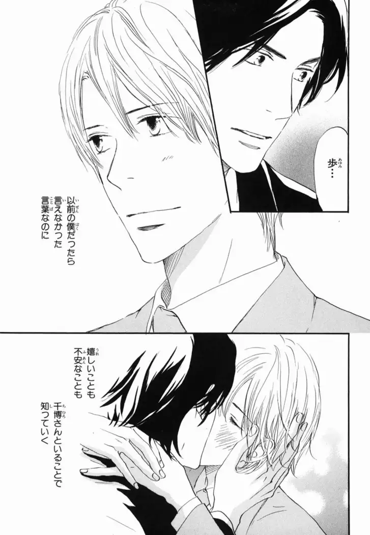 Boku wa Subete o Shitte Iru Vol.02