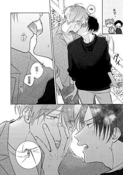 [Arata Licca] Oni Joushi Gokudera-san wa Abakaretai. | 魔鬼上司·狱寺先生想暴露 Ch. 7-12+加笔+13-14 [Chinese] [Digital]