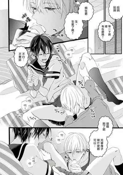 [Yamamoto Ataru] Yowamushi Kareshi to Kuroi Neko | 胆怯男友与黑猫 (Nise x Koi Boyfriend lovely) [Chinese] [拾荒者汉化组] [Digital]