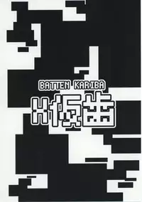 (COMIC1☆11) [Batten Kariba (mmm)] 2B to be Saimin Benki (NieR:Automata) [Chinese] [无毒汉化组]