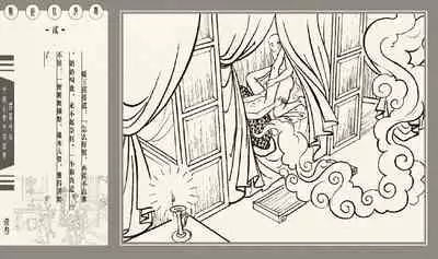 灯草和尚系列连环画 中国古善文化出版社