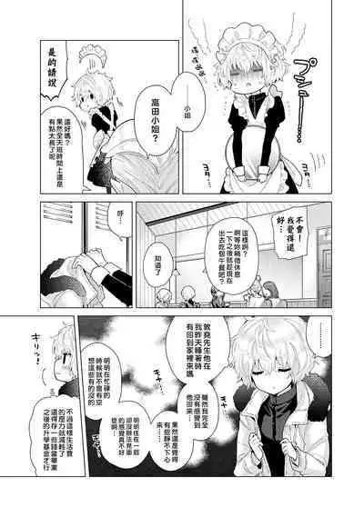 Noraneko Shoujo to no Kurashikata | 與野貓少女一起生活的方法 Ch. 22-40