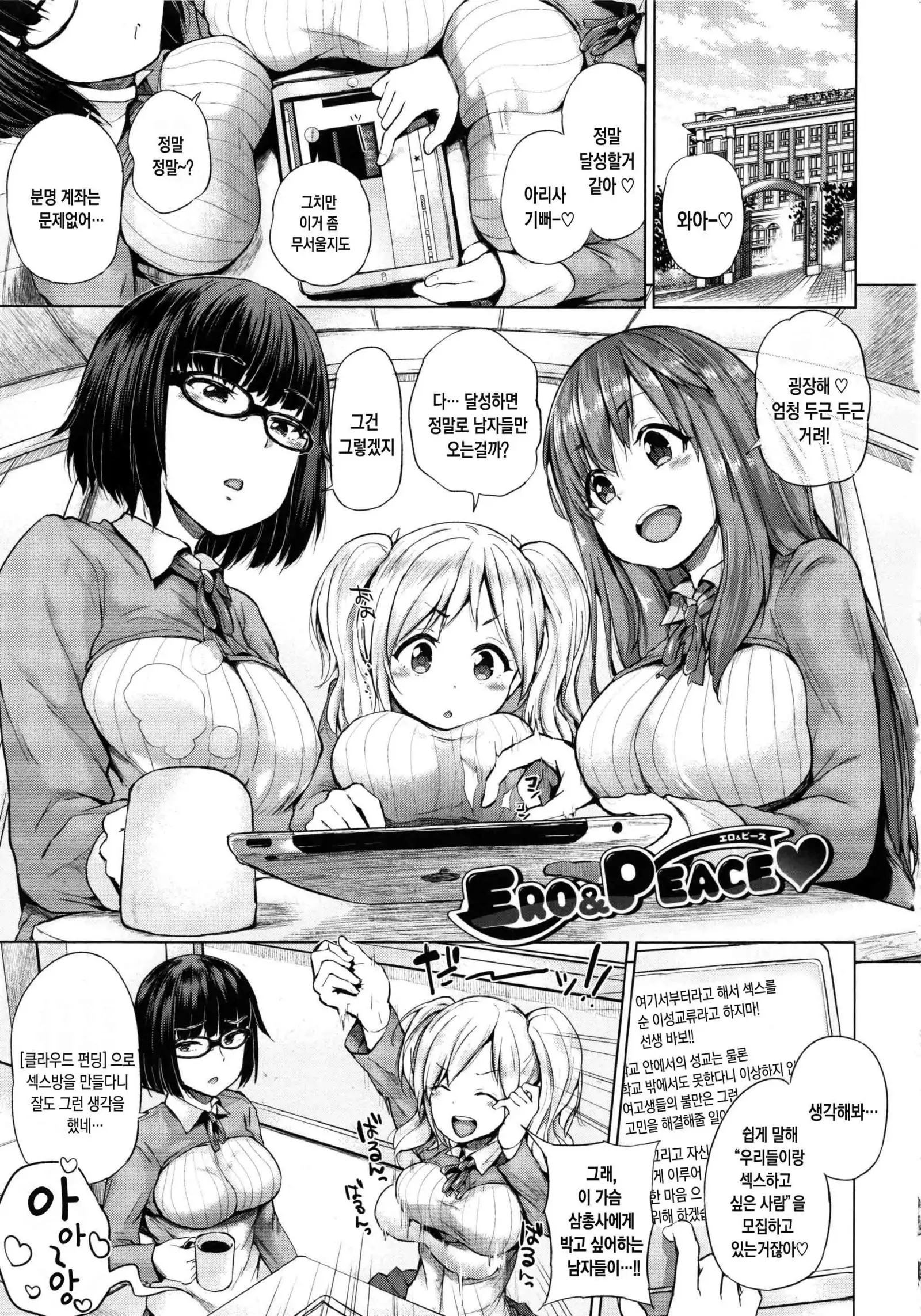 Ecchi, Hame, Zettai | 섹스. 삽입. 절대적.