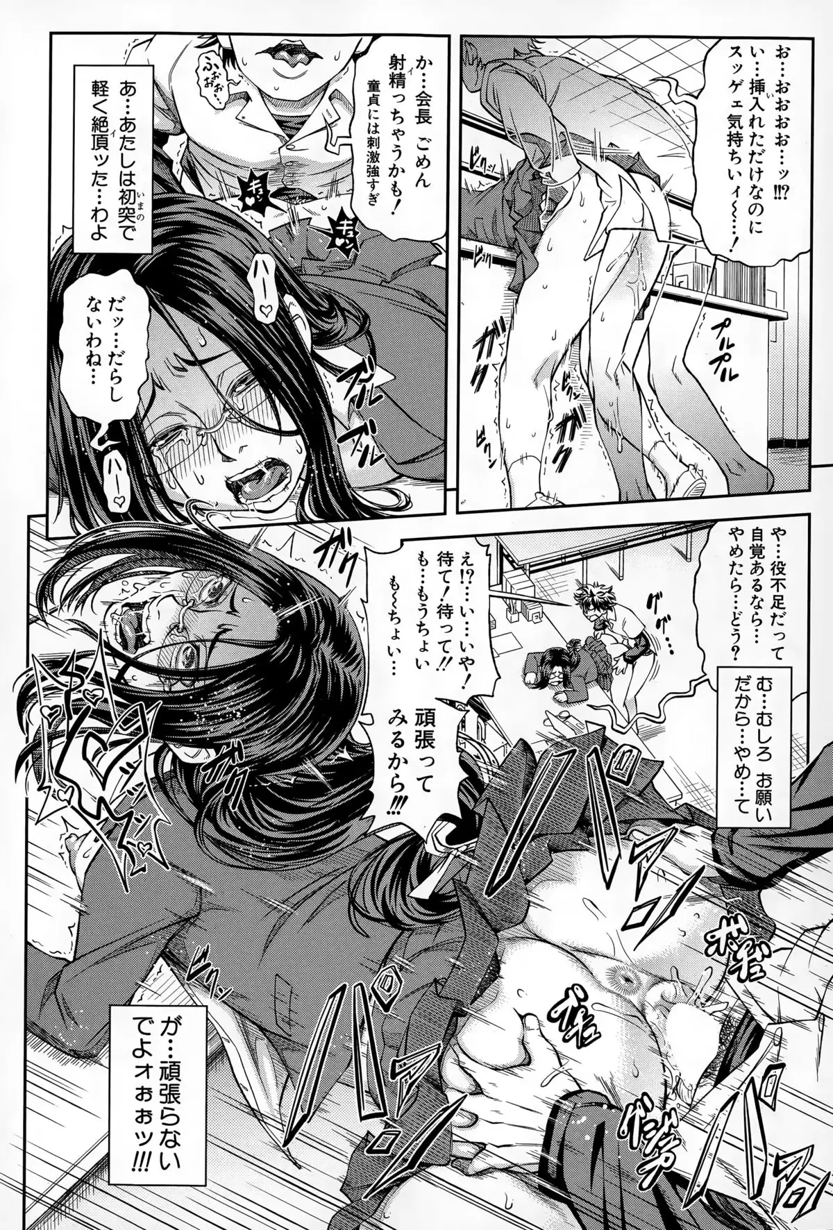 Yuutou sei wa Dekirundesu Ch. 1-4