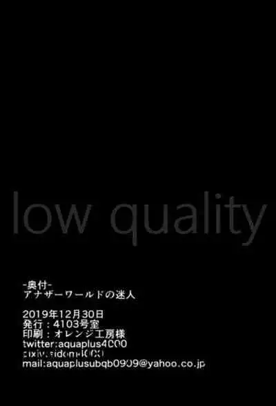 アナザーワールドの迷人