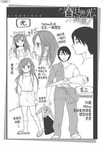 [Siooninco] Koko de Shichao - Let's Make Love [Chinese] [Digital]