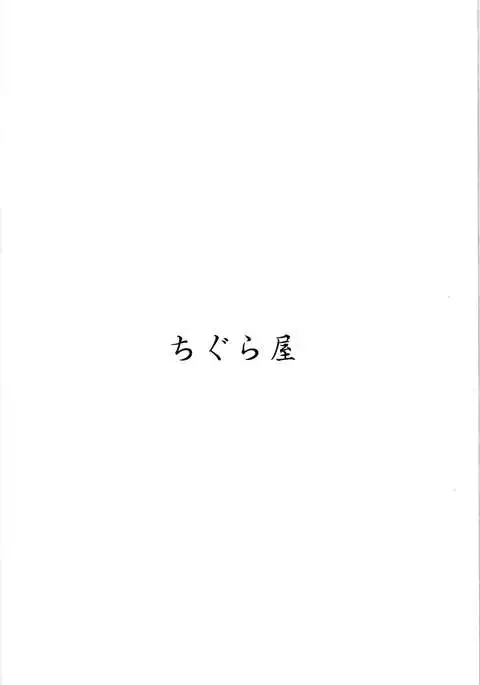 Kyuuryoukan no Oyasumi