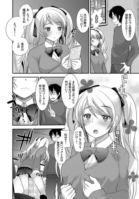 Seifuku Hatsujou Mode