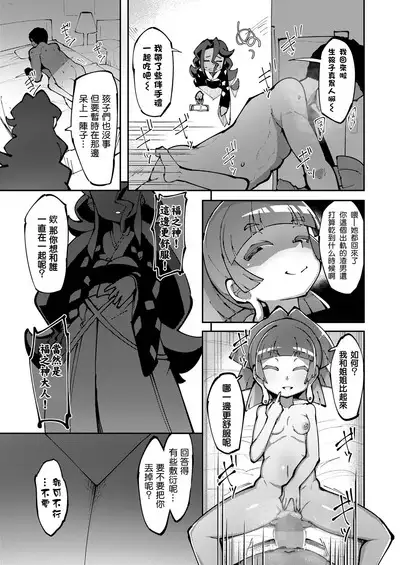 The Goddess of Fortune 2